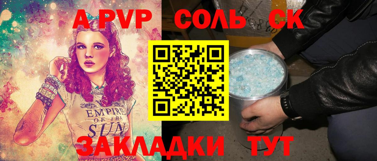 Альфа ПВП крисы CK Приморско-Ахтарск
