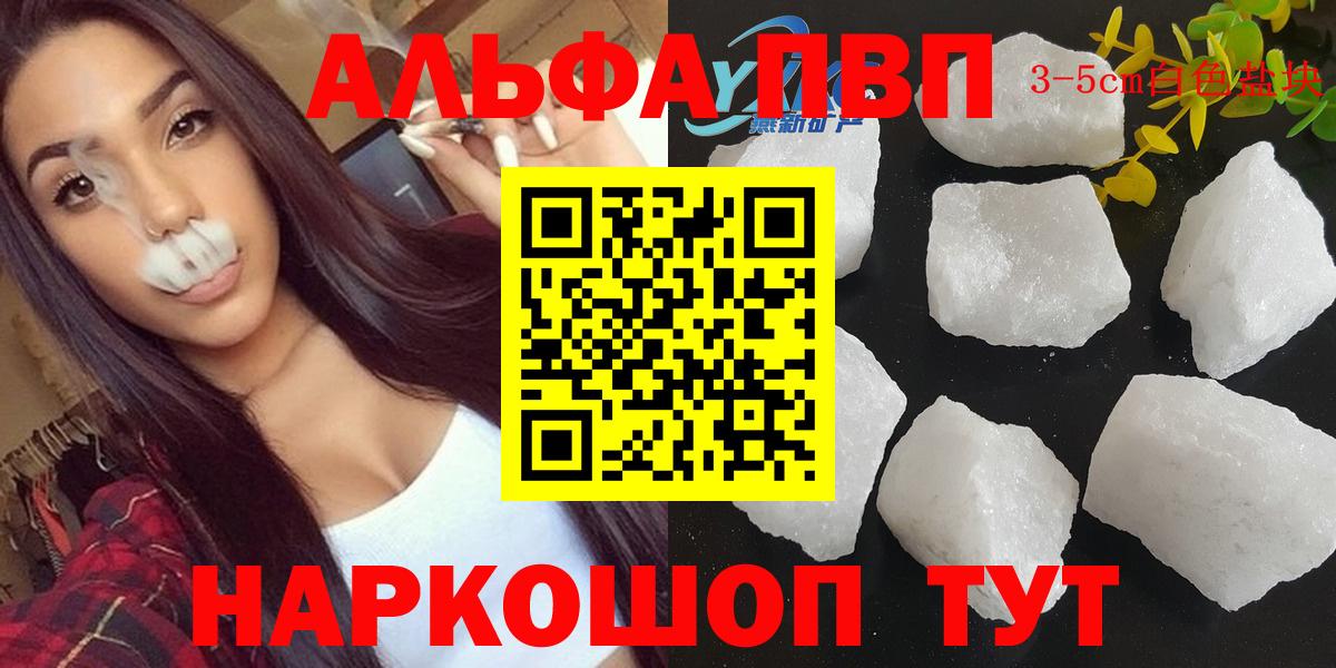 A-PVP СК  Alpha PVP  А ПВП СК  Вход с VPN  Приморско-Ахтарск  А ПВП Crystall 