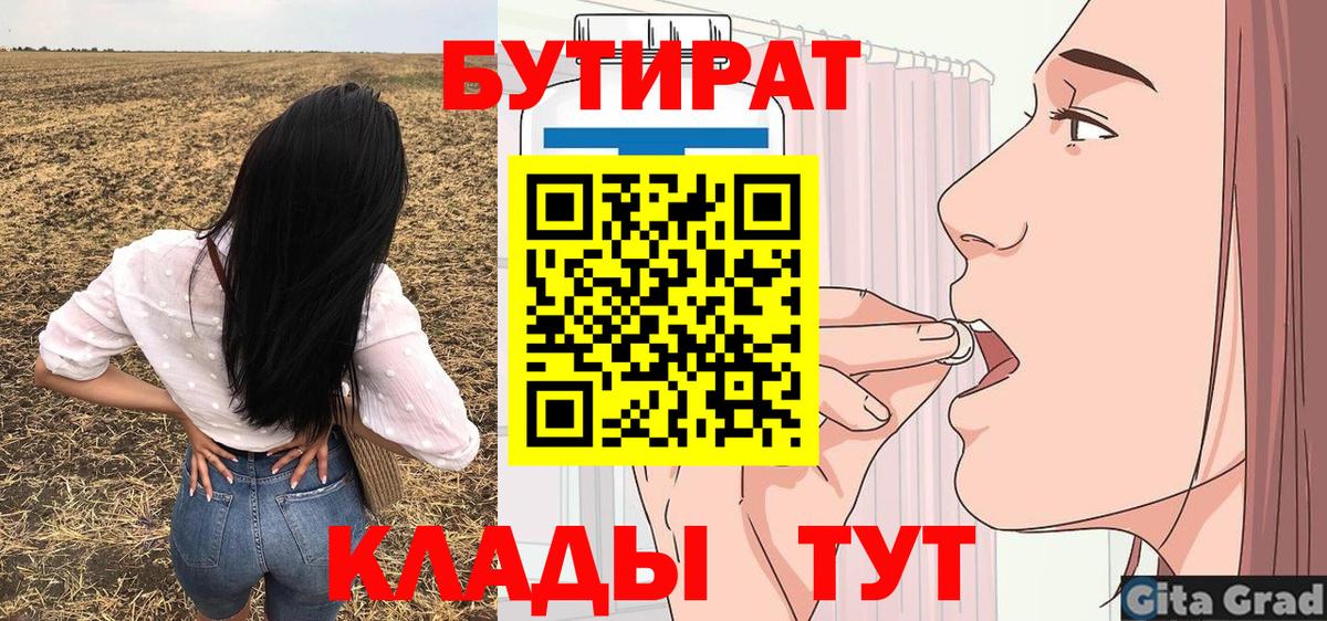 Бутират GHB Приморско-Ахтарск