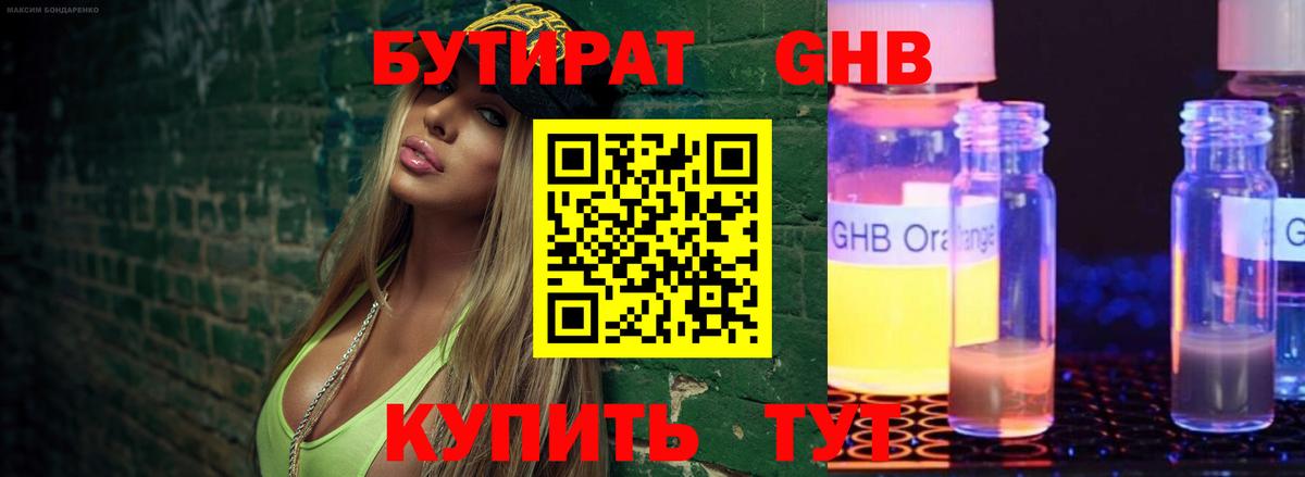Бутират  Вход с VPN  Приморско-Ахтарск  БУТИРАТ GHB 
