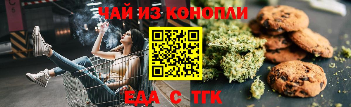 Еда ТГК конопля  Вход с VPN  Приморско-Ахтарск 