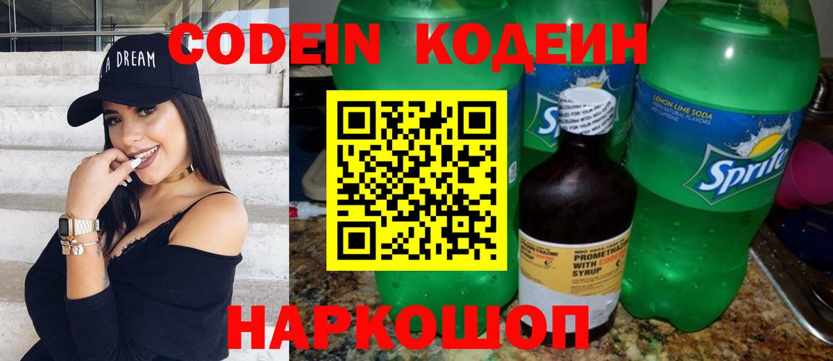 Кодеиновый сироп Lean напиток Lean (лин) Приморско-Ахтарск