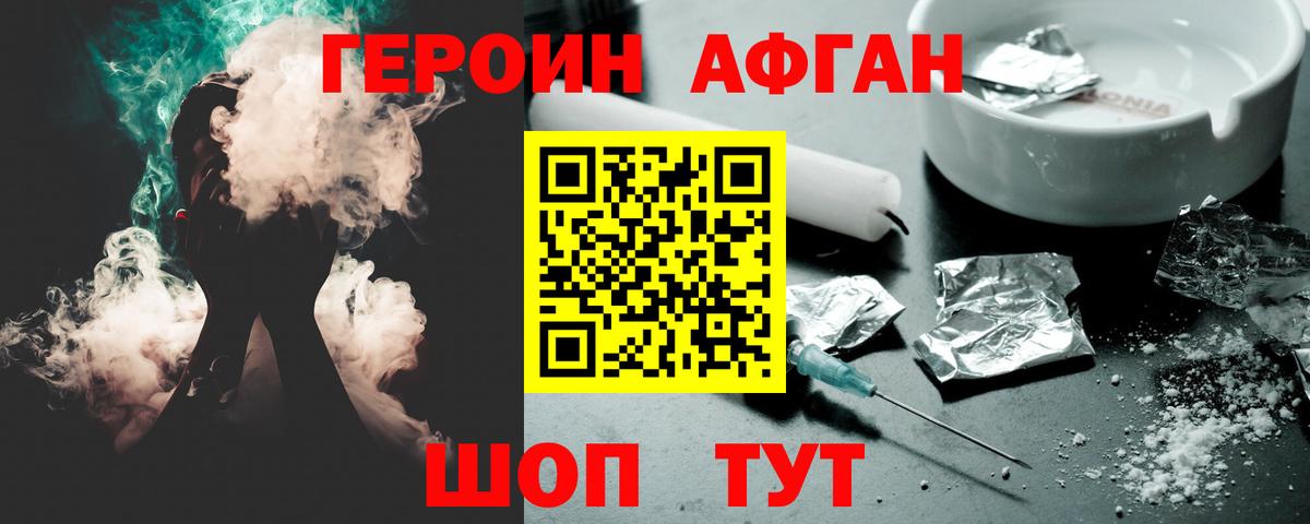ГЕРОИН хмурый Приморско-Ахтарск