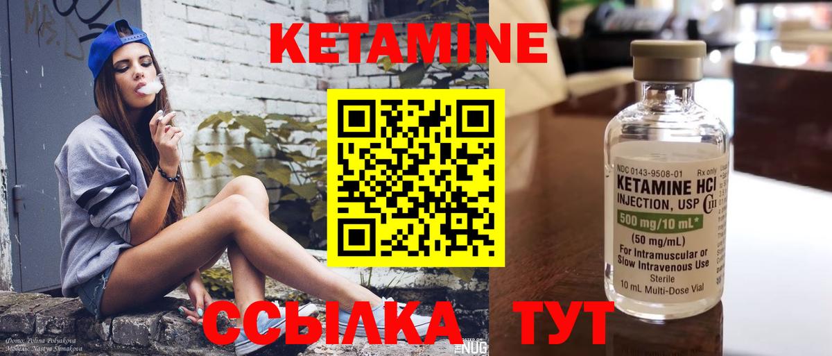 КЕТАМИН VHQ Приморско-Ахтарск