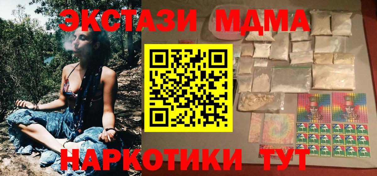 Приморско-Ахтарск  MDMA  МДМА кристаллы  Вход с VPN  МДМА молли 