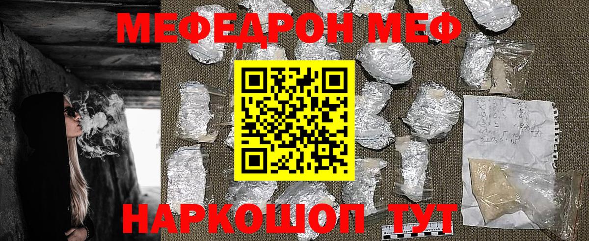 МЕФ  Вход с VPN  Приморско-Ахтарск  МЯУ-МЯУ  Меф 4 MMC 