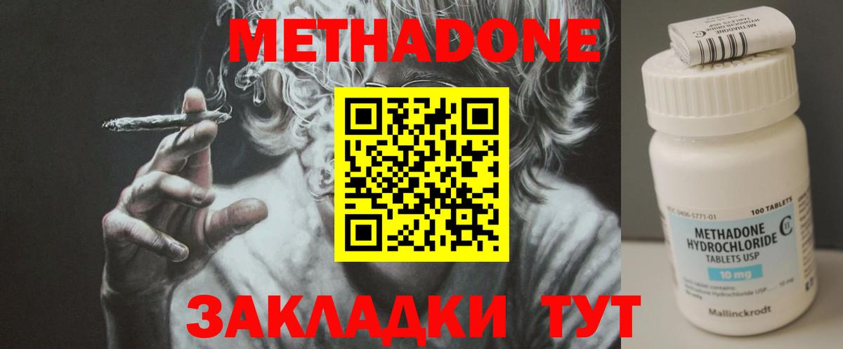 Метадон methadone  Вход с VPN  Приморско-Ахтарск  Метадон мёд 
