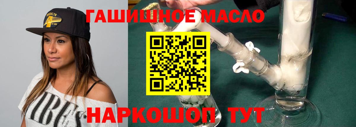 ТГК гашишное масло Приморско-Ахтарск